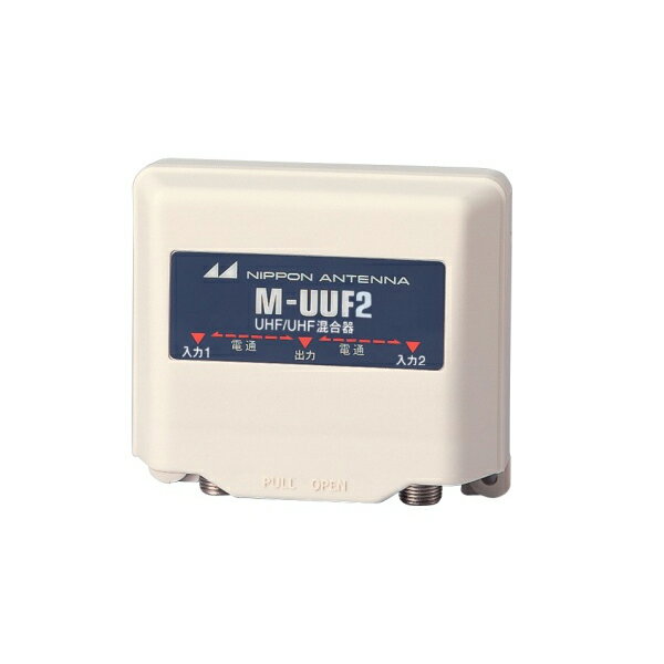 日本アンテナ 混合器【UHF】＋【UHF】 M-UUF2-SP