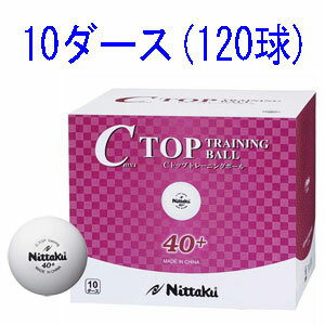 NB-1466 ニッタク 卓球ボール　硬式40ミリ　練習球（ホワイト） 10ダース（120個入り） Nittaku Cトップ トレーニングボール　トレ球