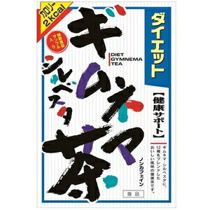 ダイエットギムネマシルベスタ茶 ティーバッグ 8g×24包 山本漢方製薬 ダイエツトギムネマチヤ 8X24 [ダイエツトギムネマチヤ8X24]【返品種別B】