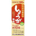 しょうが粉末100％（ボトル入り 25g） 山本漢方製薬 ヤマモト シヨウガフンマツ 25G