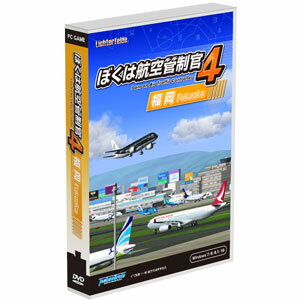 【返品種別B】□「返品種別」について詳しくはこちら□2017年01月 発売※操作方法、製品に関するお問い合わせにつきましてはメーカーサポートまでお願いいたします。※こちらの商品はパッケージ（DVD-ROM）版です。◆ぼく管4シリーズ第三弾、舞台は九州の拠点空港「福岡」！　市街地からほど近い立地と、一本滑走路としては屈指の離着陸回数を誇る空港です。福岡空港には海外の航空会社が多く就航しており、航空機のバリエーションも華やかで、ジェット機やターボプロップ機など、大小様々な航空機が見られるのも大きな魅力のひとつです。本作では混雑する地上と空域をリアルに再現。到着便の時間調整が地上の混雑状況を左右します。より自由度の高くなった上空の「ルート変更」を駆使してトラフィックを調整し、安全な運航を目指しましょう！　◆パッケージ内容DVD-ROM、取扱説明書、エアポートガイド、シリアルナンバーカード■　動作環境　■OS ： Windows 7 / 8 / 8.1 / 10 （64ビット 日本語版）※Windows RT版を除くCPU ： 定格 2.4GHz以上 （Core i シリーズ以上） メモリ ： 6GB以上 HDD ： 空き容量3GB以上ディスプレイ ： 1366x768以上光学ドライブ ： DVDドライブ グラフィック ： Direct X 9 以降に対応したもの　・ NVIDIA GeForce GTX シリーズ、および同等性能以上のAMD Radeon シリーズ　・ Intel HD Graphics 4000以上の性能その他 ： 常時接続可能なインターネット環境 Direct X サウンド対応※その他詳しくはメーカーページをご覧ください。[ボクハコウクウカンセイカン4フクWD]パソコン周辺＞パソコンソフト＞パソコン用ゲームソフト