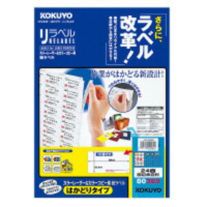 Rakuten - コクヨ カラーLBP＆コピー用 紙ラベル（リラベル）24面 四辺余白 100枚 KOKUYO S＆T LBP-E80369