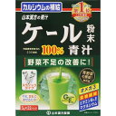 ケール粉末100％ スティックタイプ（3g×22包） 山本漢方製薬 ケ-ルフンマツ 22H