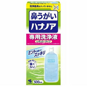 【返品種別A】□「返品種別」について詳しくはこちら□※本品はハナノアa、ハナノアb（シャワータイプ）専用です。ハナノアデカシャワーには使用できません。※仕様及び外観は改良のため予告なく変更される場合がありますので、最新情報はメーカーページ等にてご確認ください。◆鼻の奥までしっかり洗える！　　たっぷりの洗浄液で洗い流すので、鼻の奥深くに付着した雑菌や花粉をしっかり取り除くことができます◆鼻にしみない、痛くない！　　体液に近い成分でできているので、鼻がツーンと痛くなりません◆簡単に鼻うがいができる！　　ノズルを鼻の穴に入れ、洗浄液を流し込むだけで、簡単に鼻うがいができます◆ミントの香りでスッキリ！　　鼻の奥までミントの香りが広がり、スッキリ爽やかになります■容量：500ml■成分：精製水、塩化ナトリウム、グリセリン、香料、ポリソルベート80、ベンザルコニウム塩化物（0.0035％）、エデト酸Na■使用上の注意(1) 15才未満の小児には使用させないこと(2) 嚥下障害がある方（食べ物や飲み物を飲み込みにくい方）は、洗浄液が気管支や肺に入るおそれがあるので使用しないこと(3) 耳鼻咽喉科の治療を受けている方は、使用前に医師に相談すること(4) 耳の内部に洗浄液が入り中耳炎になるおそれがあるので、洗浄後、強く鼻をかまないこと(5) 鼻の洗浄のみに使用し、目や耳には使用しないこと(6) 鼻の炎症、鼻づまりがひどいときは使用しないこと(7) 目に入らないように注意すること。万一、目に入った場合は、こすらずに、すぐに流水で洗い流し、異常が残る場合は製品パッケージを持って医師に相談すること(8) 洗浄液を飲み込み異常が残る場合や、耳の内部に洗浄液が入り1日以上抜けない場合や、使用中に万一異常が生じた場合は、製品のパッケージを持って医師に相談すること■製造販売届出番号：04B2X00009001002小林製薬広告文責：上新電機株式会社(06-6633-1111)日用雑貨＞シーズン＞花粉・ウィルス対策＞花粉