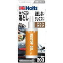 ホルツ ラストップ・ジェル MH203Holts