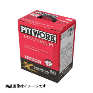 55B19L ピットワーク 国産車用バッテリー【他商品との同時購入不可】 日産純正 PITWORK ストロングXシリーズ