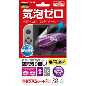 ゲームテック 【Switch】空気入らなシートSW [SWF1935]