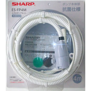 ES-FP4M シャープ ふろ水ポンプセット（外付けタイプ・4m） SHARP [ESFP4M]