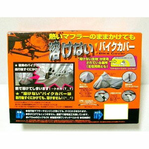 ユニカー工業 バイクカバー（4L） BB706