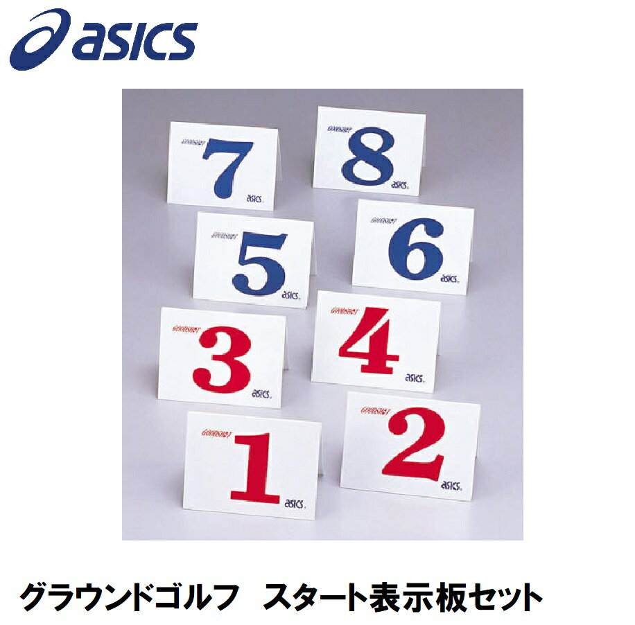 ASICS GROUND GOLF ホール表示板 楽天市場】グラウンドゴルフスタート表示板の通販