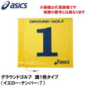 GGG065-04-7 アシックス グラウンドゴルフ　旗1色タイプ（イエロー・ナンバー：7） asics　グラウンドゴルフ旗