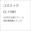 ［鉄道模型］コスミック CL-11M1 LED交互点滅モジュール(踏切警報機イメージ)