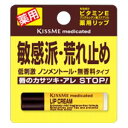 キスミー 薬用リップクリーム 2．5g 伊勢半 キスミ-リツプ