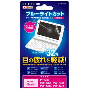 DJP-TP029BL エレコム シャープ電子辞書用液晶保護フィルム　(2017年 シャープ用 ブルーライトカットタイプ)