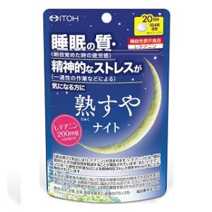 熟すやナイト 20日分（80粒） 井藤漢方製薬 ジユクスヤナイト20ニチブン