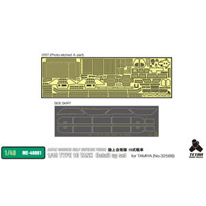 テトラモデル 1/48 AFV用エッチングパーツセット 陸自・10式戦車用 T社32588用 【ME4801】 ディテールアップパーツ