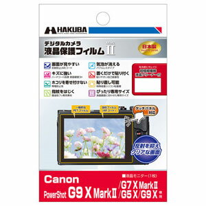 楽天市場 Dgf2 Cag9xm2 ハクバ Canon Powershot G9 X Markii G7 X Markii G5 X G9 X G7 X 用 液晶保護フィルム Markii Joshin Web 家電とpcの大型専門店 楽天市場 Dgf2 Cag9xm2 ハクバ Canon Powershot G9 X Markii G7 X Markii G5 X G9 X G7 X 用 液晶保護フィルム Markii Joshin Web 家電とpcの大型専門店