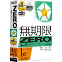 ZERO スーパーセキュリティ 1台用 マルチOS版 ソースネクスト ※パッケージ版【返品種別B】