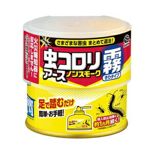 虫コロリアース ノンスモーク霧タイプ 9～12畳用 100ml （対象害虫：ムカデ、クモ、アリ、カメムシ等） アース製薬 ムシコロリ ノンスモ-ク