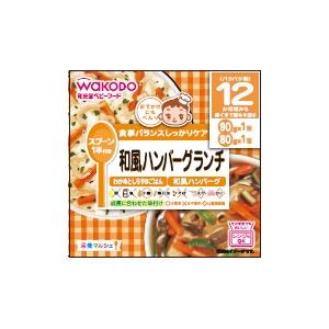 和光堂 栄養マルシェ 和風ハンバーグランチ 170g (12か月頃から) アサヒグループ食品 EMワフウハンバ-グランチR84