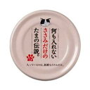何も入れないささみだけのたまの伝説 70g STIサンヨー ナニモイレナイササミタマデン70G