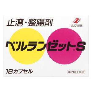 【第2類医薬品】ベルランゼットS 18cp ゼリア新薬工業 ベルランゼツトS 18P [ベルランゼツトS18P]【返品種別B】