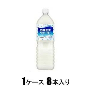 カルピスウォーター 1.5L（1ケース8本入） アサヒ飲料 カルピスウオ-タ- 1.5LX8