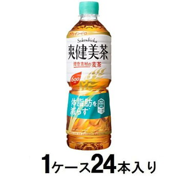 爽健美茶 健康素材の麦茶 600ml（1ケース24本入） コカ・コーラ ソウケン ムギチヤ 600PX24