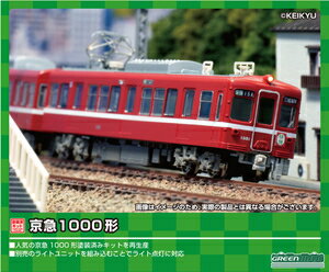 ［鉄道模型］グリーンマックス 【再生産】(Nゲージ) 1226C 京急1000形 増結用先頭車2両セット(塗装済みキット)