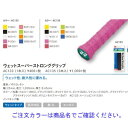 YONEX AC133 037 ヨネックス ウェットスーパーストロンググリップ 1本入(ワインレッド・幅25mm×長さ1200mm×厚さ0.65mm) YONE...