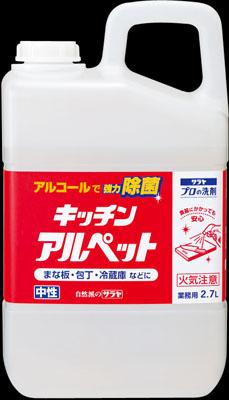 プロの洗剤 キッチンアルペット 業務用 2.7L サラヤ アルペツト2.7