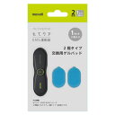 MXES-200GEL1P マクセル 2極タイプ交換用ゲルパッド　【1セット（2枚入）】 maxell　ACTIVEPAD　もてケア [MXES200GEL1P]