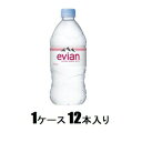 エビアン 750ml（1ケース12本入） 伊藤園 17エビアン750ケ-ス