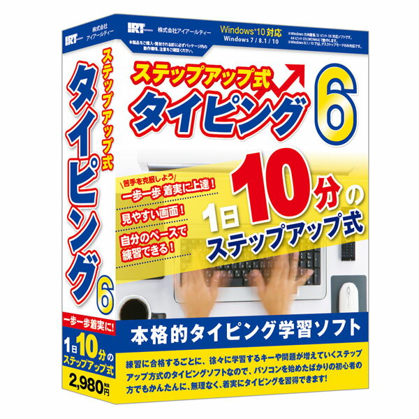 アイアールティ ステップアップ式タイピング6 ※パッケージ版 ステツプアツプシキタイピング6W