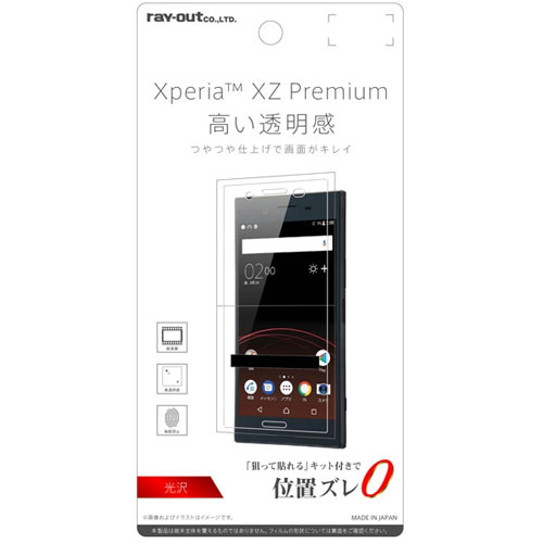 レイアウト Xperia XZ Premium（SO-04J）用 液晶保護フィルム 指紋防止 光沢 RT-XZPF/A1