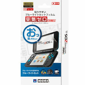 【New2DS LL】貼りやすいブルーライトカットフィルム“空気ゼロピタ貼り”for Newニンテンドー2DS LL ホリ [2DS-102 2DSLLハリヤスイブルーライトフィルム]