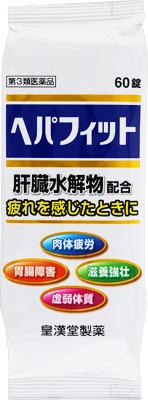 □「返品種別」について詳しくはこちら□この商品の説明書(1ページ目)はこちらこの商品の説明書(2ページ目)はこちら使用上の注意相談すること1．服用後、次の症状があらわれた場合は副作用の可能性があるので、直ちに服用を中止し、この添付文書を持って医師、薬剤師または登録販売者に相談してください。関係部位・・・症状皮膚・・・発疹消化器・・・吐き気、下痢、胃部不快感2．しばらく服用しても症状がよくならない場合は服用を中止し、この添付文書を持って医師、薬剤師または登録販売者に相談してください。■効能・効果滋養強壮、胃腸障害・栄養障害・病中病後・肉体疲労・発熱性消耗性疾患・妊娠授乳期などの場合の栄養補給、虚弱体質■用法・用量次の1回量を［朝、昼、晩］に水またはお湯でかまずに服用してください。年齢・・・1回量・・・1日服用回数成人（15歳以上）・・・2錠・・・3回15歳未満の小児・・・服用しないこと（1）定められた用法・用量を厳守してください。（2）錠剤の取り出し方右図のように錠剤の入っているPTPシートの凸部を指先で強く押して裏面のアルミ箔を破り、取り出してお飲みください。（誤ってそのまま飲み込んだりすると食道粘膜に突き刺さる等思わぬ事故につながります。）■成分・分量1日量（6錠）中成分・・・含量・・・作用肝臓水解物（肝臓加水分解物）・・・600mg・・・健康な哺乳動物の新鮮な肝臓に、消化酵素を加えて消化吸収しやすくしたものです。アミノ酸を多く含み、肝臓の新陳代謝を活発にして滋養強壮に効果があります。ジクロロ酢酸ジイソプロピルアミン・・・30mg・・・肝臓の働きを助け、滋養強壮に効果があります。ビタミンB2（リボフラビン）・・・12mg・・・新陳代謝を促進するビタミンです。ビタミンE酢酸エステル・・・9mg・・・過酸化脂質の増加を防ぐとともに、末梢血管の血液循環を促進するビタミンです。添加物として、セルロース、D−マンニトール、二酸化ケイ素、合成ケイ酸アルミニウム、カルメロースカルシウム、ヒプロメロース、白糖、タルク、酸化チタン、アラビアゴム、ポビドン、カルナウバロウ、三二酸化鉄、赤色3号、青色1号、ステアリン酸マグネシウムを含有します。本剤の服用により、尿が黄色くなることがありますが、ビタミンB2（リボフラビン）によるものですので心配ありません。■保管及び取り扱い上の注意（1）直射日光の当たらない湿気の少ない涼しい所に保管してください。（2）小児の手の届かない所に保管してください。（3）誤用をさけ、品質を保持するために他の容器に入れかえないでください。（4）湿気により錠剤表面が変色することがありますので、ぬれた手で触れないでください。（5）錠剤の取り出し時等に肝臓水解物の特有なにおいを感じることがあります。（6）使用期限を過ぎた製品は服用しないでください。■問合せ先本製品についてのご相談は、お客様相談窓口までお願い致します。お客様相談窓口兵庫県尼崎市長洲本通2丁目8番27号0120−023520受付時間　平日9：00〜17：00　（土、日、祝日を除く）副作用被害救済制度のお問い合わせ先（独）医薬品医療機器総合機構https://link.rakuten.co.jp/0/045/888/電話　0120−149−931（フリーダイヤル）リスク区分：第三類医薬品医薬品の使用期限：使用期限まで10ヵ月以上あるものをお送り致します。医薬品販売に関する記載事項（必須記載事項）は当店PCページをご覧下さい発売元、製造元、輸入元又は販売元：皇漢堂製薬商品区分：医薬品広告文責：上新電機株式会社(06-6633-1111)医薬品＞胃腸薬・便秘薬・下痢止め＞胃腸薬＞複合胃腸薬