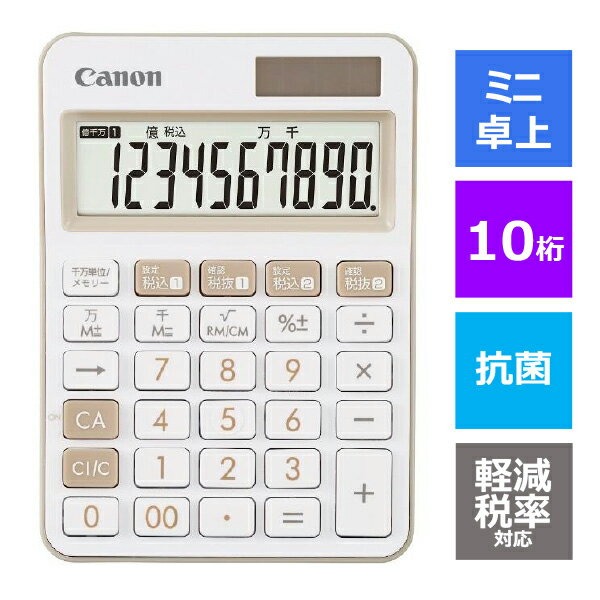 キヤノン 卓上電卓 10桁 (アイボリー) Canon　カラフル電卓 ミニ卓上 LS-105WUC-IV SOB