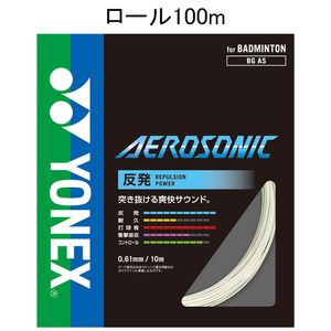 YONEX BGAS-1 011 ヨネックス バドミントン ストリング エアロソニック 100mロール(ホワイト・0.61mm) YONEX AEROSONIC YONEX BGAS-1 011 ヨネックス バドミントン ストリング エアロソニック 100mロール(ホワイト・0.61mm) YONEX AEROSONIC