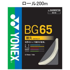 YONEX BG65-2 011 ヨネックス バドミントン ストリング ミクロン65 200mロール（ホワイト 0.70mm） YONEX MICRON 65