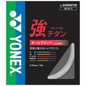 YONEX BG65TI 007 ヨネックス バドミントン ストリング 強チタン(ブラック・0.70mm) YONEX