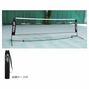 YONEX AC354 007 ヨネックス ソフトテニス練習用ポータブルネット（収納ケース付）（ブラック）