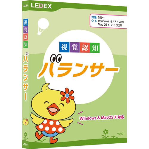 【返品種別B】□「返品種別」について詳しくはこちら□2015年02月 発売※この商品はパッケージ（CD-ROM）版です。※施設でのご使用は、少人数での使用に限ります。その際はパソコン1台につき、パッケージ1個が必要となります。※こちらの商品は、全てWindows7/8/10で動作することを確認しております。ただし、インストールの際にOSが警告のダイアログボックスを表示する場合があります。その場合は下記メーカーサポートページをご確認の上、インストールを行ってください。◆「見て　わかる」その大切なチカラを専門医のノウハウで、楽しくトレーニング◆「眼」だけでなく「脳」の様々な働きと連携させて「見てわかる」ための力を、総合的に楽しくトレーニング外部の情報獲得の80％以上を担うと言われる視覚。「学びの困り」の中心的な原因にも視覚が関わっています。困りの原因と改善に、「見るチカラ」の更なる向上に、子どものビジョントレーニングに、ぜひご活用ください。◆16種のバラエティ豊かなタスク視覚認知機能5領域（注意/記憶/形状識別/空間認識/運動統合）をカバーする選りすぐりのタスクを16種類収録。かわばた眼科と工学院大学の研究に基づいた実績のあるタスクをベースに、オリジナルタスクを多数追加しました。◆練習ステージで迷いなく操作タスクは極力シンプルなルールと画面要素で設計。さらに、実際に使いながら使用方法を学べる「練習ステージ」を用意。本番ステージと同じルールの簡単なステージを、ガイド付きで実際に操作。誰でもすぐに始めることができます。◆レベル自動調整機能毎回のタスクの成績に応じて難易度（3段階）を自動でスライド調整します。難しすぎたり簡単すぎたりしてやる気を削がれることがなく、レベルアップやレベルの維持への意欲がモチベーション向上に繋がります。 ◆楽しく継続できる工夫満載頑張ると貰えるスターを貯めてタスクを開く仕掛けや、ほめ・励ましメッセージでやる気アップ。マスコットの「ひよこのアイちゃん」による利用者目線のガイド等、親しみやすい工夫も満載です。◆安心の保護者機能保護者メニューでは、5分類のチカラのバランスや、各タスクの記録の推移を、チャートやグラフでわかりやすく表示。 取り組みタスクを自由に選べる機能や失敗SE音の変更など、利用者に合わせたカスタマイズ機能も充実。 ◆Windows/MacOSハイブリッド1枚のCD-ROMでWindowsでもMacOSXでもお使いいただけるよう、ハイブリッド仕様にしました。WindowsはVista以降、MacOSXは10.6以降に対応しています。■　動作環境　■対応OS：Windows 11 /10 / 8 / 7 / VistaMac OS　10.6以降CPU：Windows：x86互換2.33GHz以上Mac ：IntelCoreDuo1.83GHz以上メモリ：1GB以上ディスプレイ：1024x768pix以上光学ドライブ：インストール時CD-ROMドライブ必須※上記条件を十分に満たし且つ他のアプリ・ゲーム等が快適に動作する環境でご利用ください。 ※こちらの商品は、全てWindows7/8/10で動作することを確認しております。ただし、インストールの際にOSが警告のダイアログボックスを表示する場合があります。その場合は下記メーカーサポートページをご確認の上、インストールを行ってください。※その他詳しくはメーカーサイトをご確認ください[シカクニンチバランサレデツクス]パソコン周辺＞パソコンソフト＞教育・学習ソフト