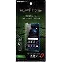 レイアウト HUAWEI P10 lite　液晶保護フィルム 耐衝撃 反射防止 RT-HP10LF/DC シリーズ RT-HP10LF/DC