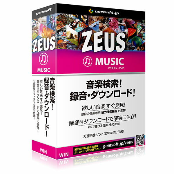 gemsoft ZEUS Music 音楽万能～音楽検索・録音・ダウンロード ゼウス ミュージック　※パッケージ版 ZEUSMUSICオンガクバンノウW