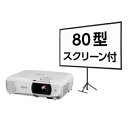 【最大1000円OFF■当店限定クーポン12/15迄】EH-TW650S エプソン フルハイビジョンホームシアタープロジェクター(80型スクリーンセットモデル) dreamio（ドリーミオ）