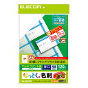 エレコム なっとく名刺 速切クリアカット・マルチプリント紙 A4 10面 12シート(ホワイト) ELECOM MT-JMKN2WNN