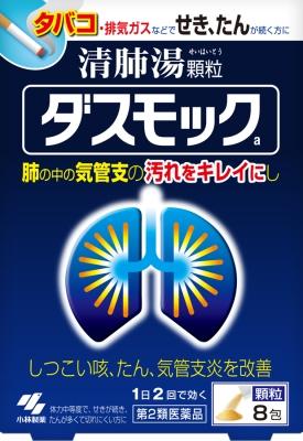 【第2類医薬品】ダスモックa 8包 小林製薬 ダスモツクA8H [ダスモツクA8H]【返品種別B】