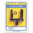 フンムキベツバイブヒン9 アイリスオーヤマ 噴霧器別売部品 ツインノズル