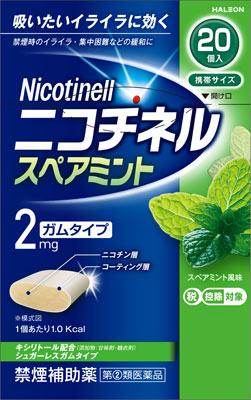 【第(2)類医薬品】ニコチネル スペアミント 20個 Haleonジャパン ニコチネルスペアミント20コ [ニコチ..